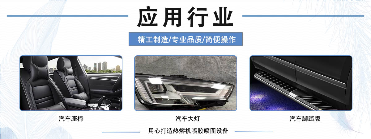 汽車應(yīng)用行業(yè).jpg