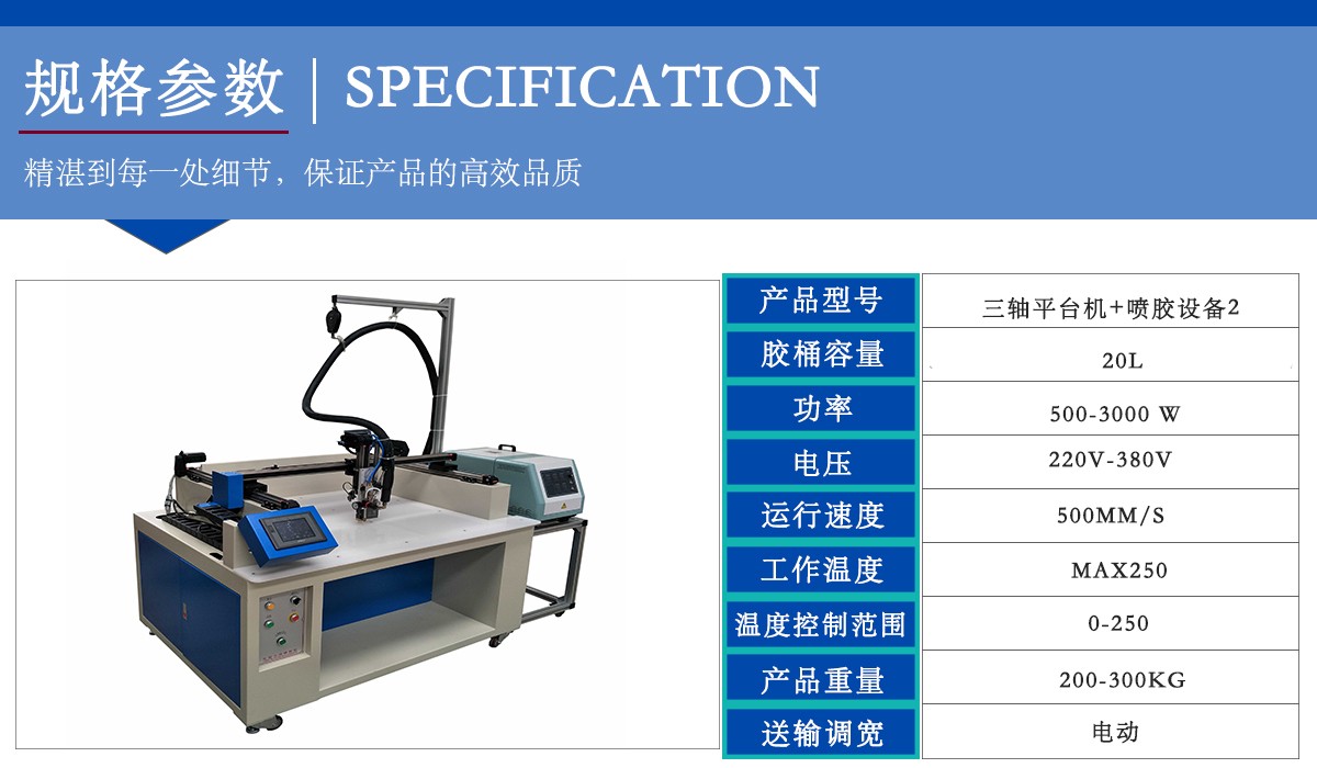 三軸平臺機+噴膠設備2參數(shù).jpg