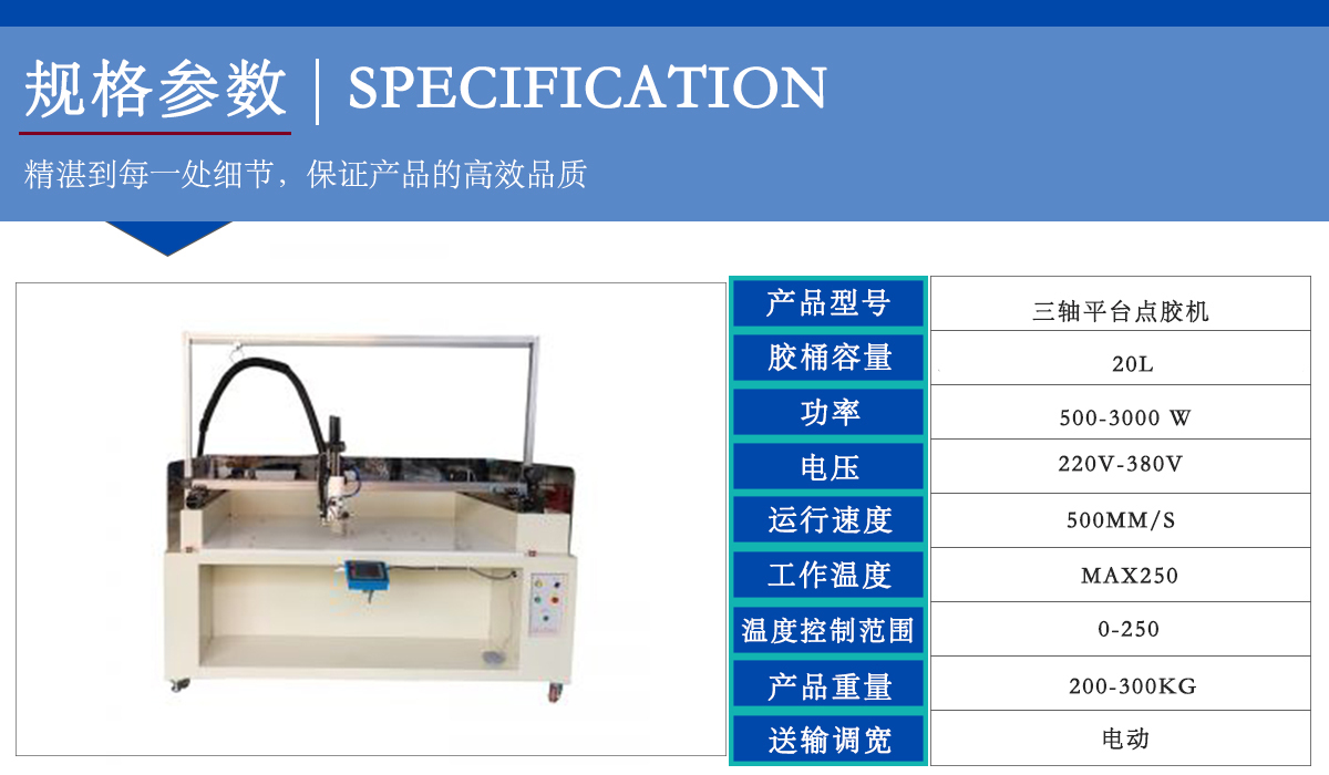 三軸平臺點膠機參數(shù).jpg