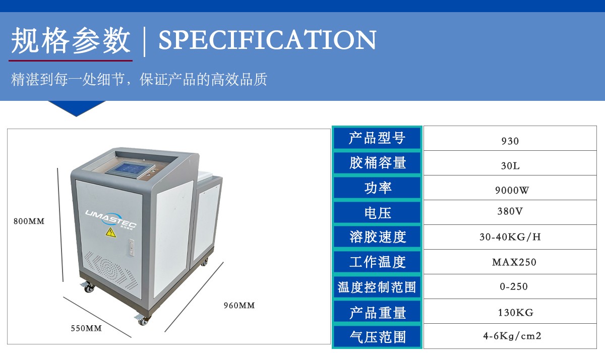 930 臥式齒輪泵熱熔膠機(jī)規(guī)格參數(shù).jpg